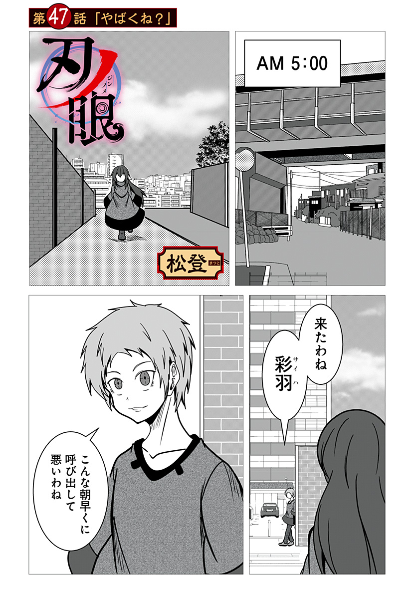 Jin no Me - Chapter 47 - Page 1